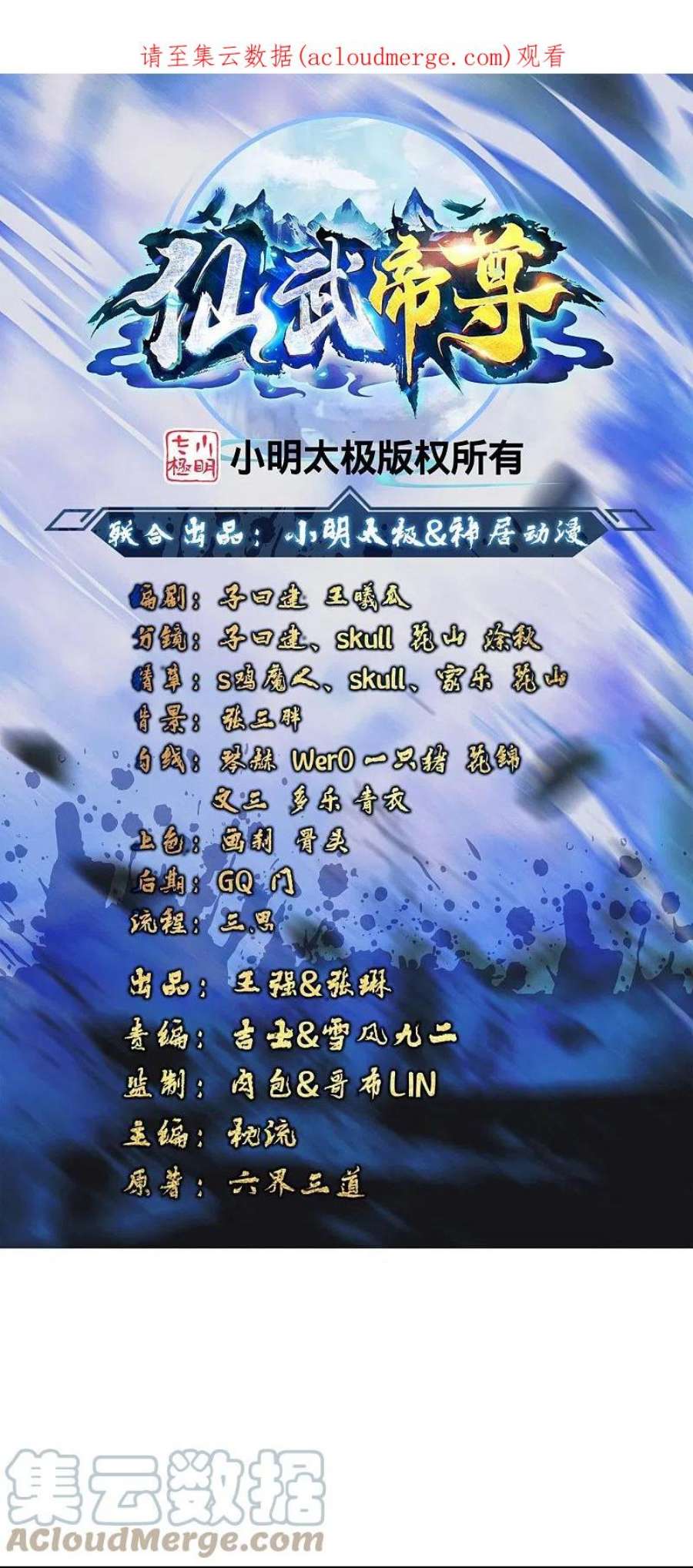 仙武帝尊320话 血亲？！