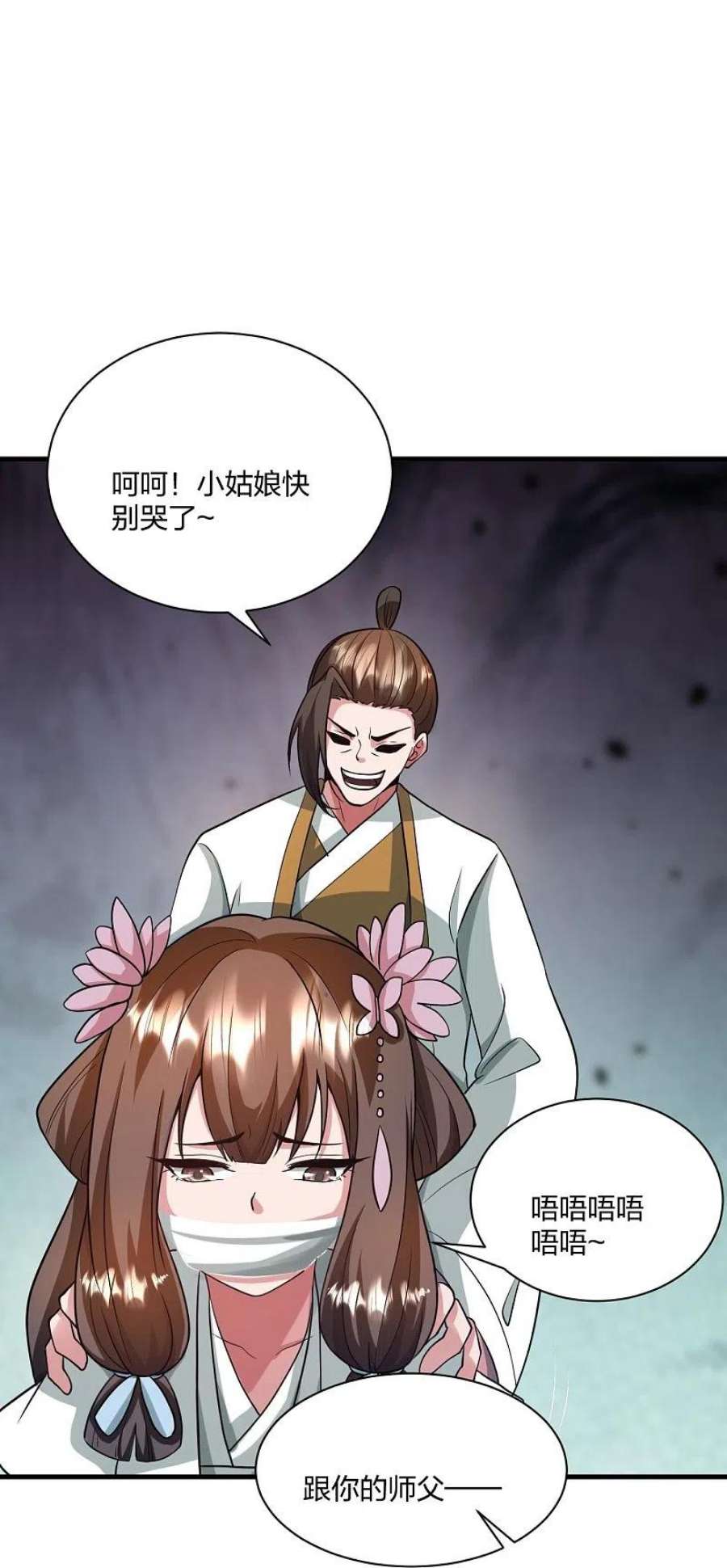 仙武帝尊320话 血亲？！