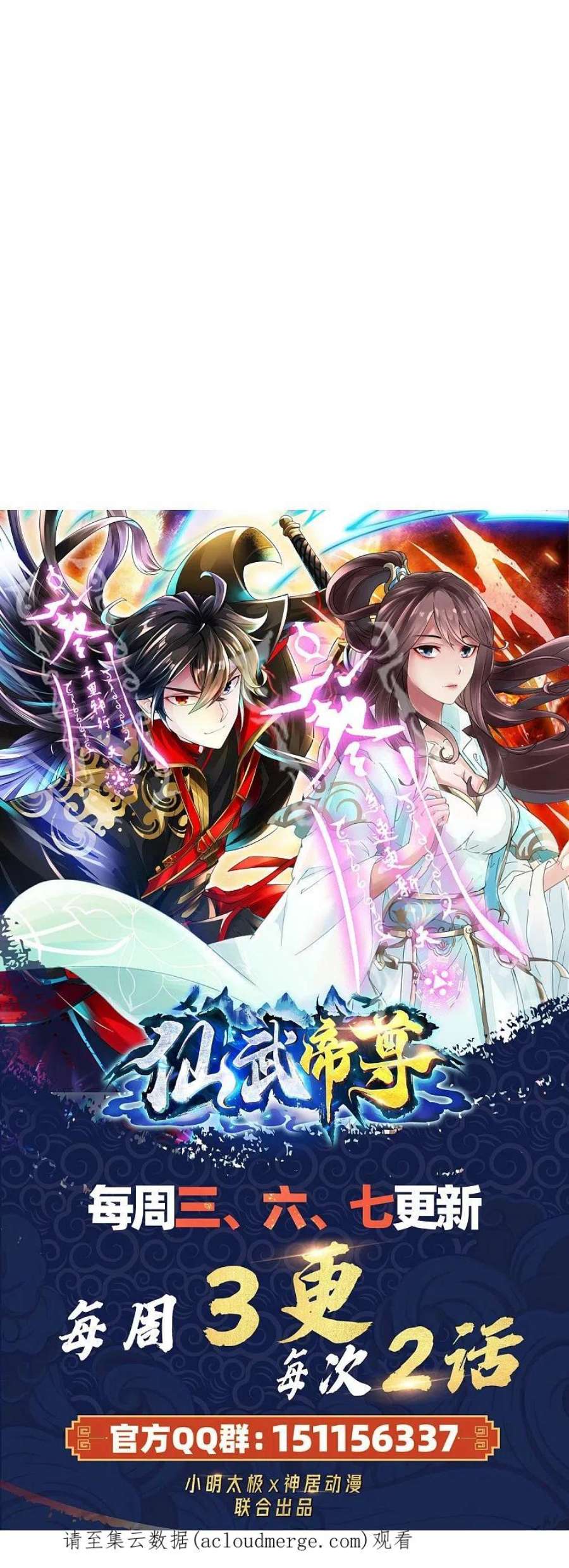 仙武帝尊320话 血亲？！