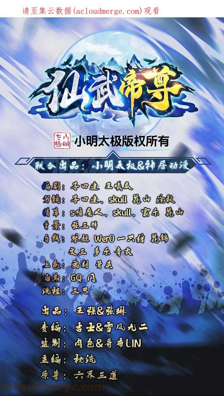 仙武帝尊321话 叶辰殒命！