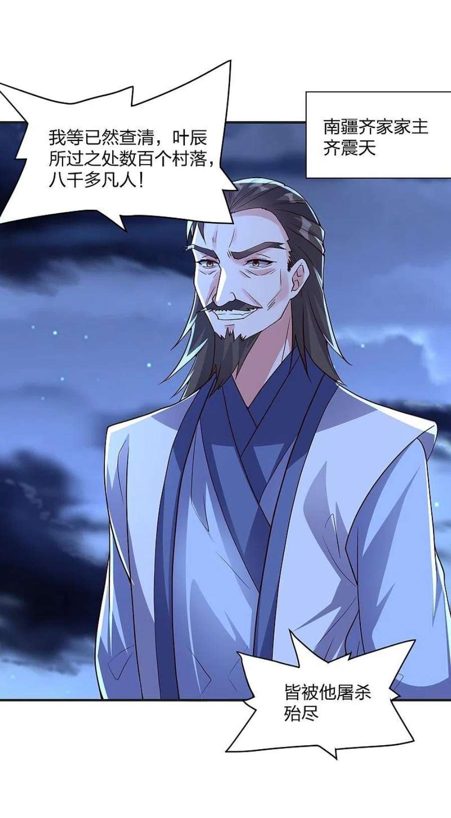 仙武帝尊321话 叶辰殒命！