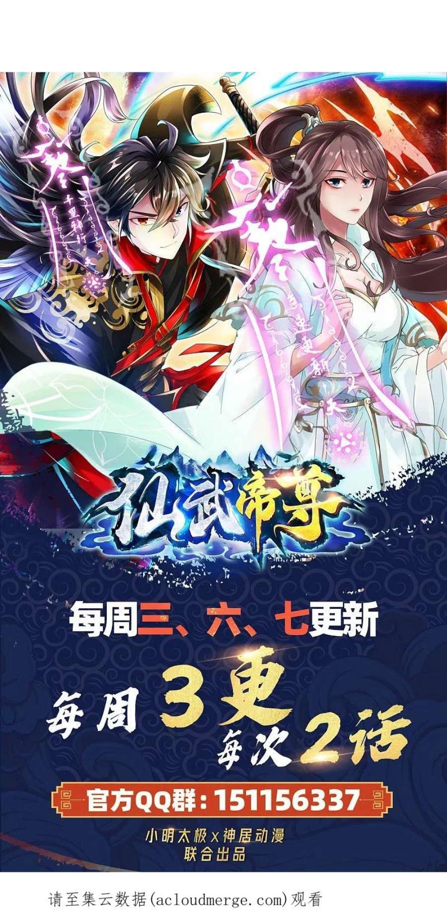仙武帝尊321话 叶辰殒命！