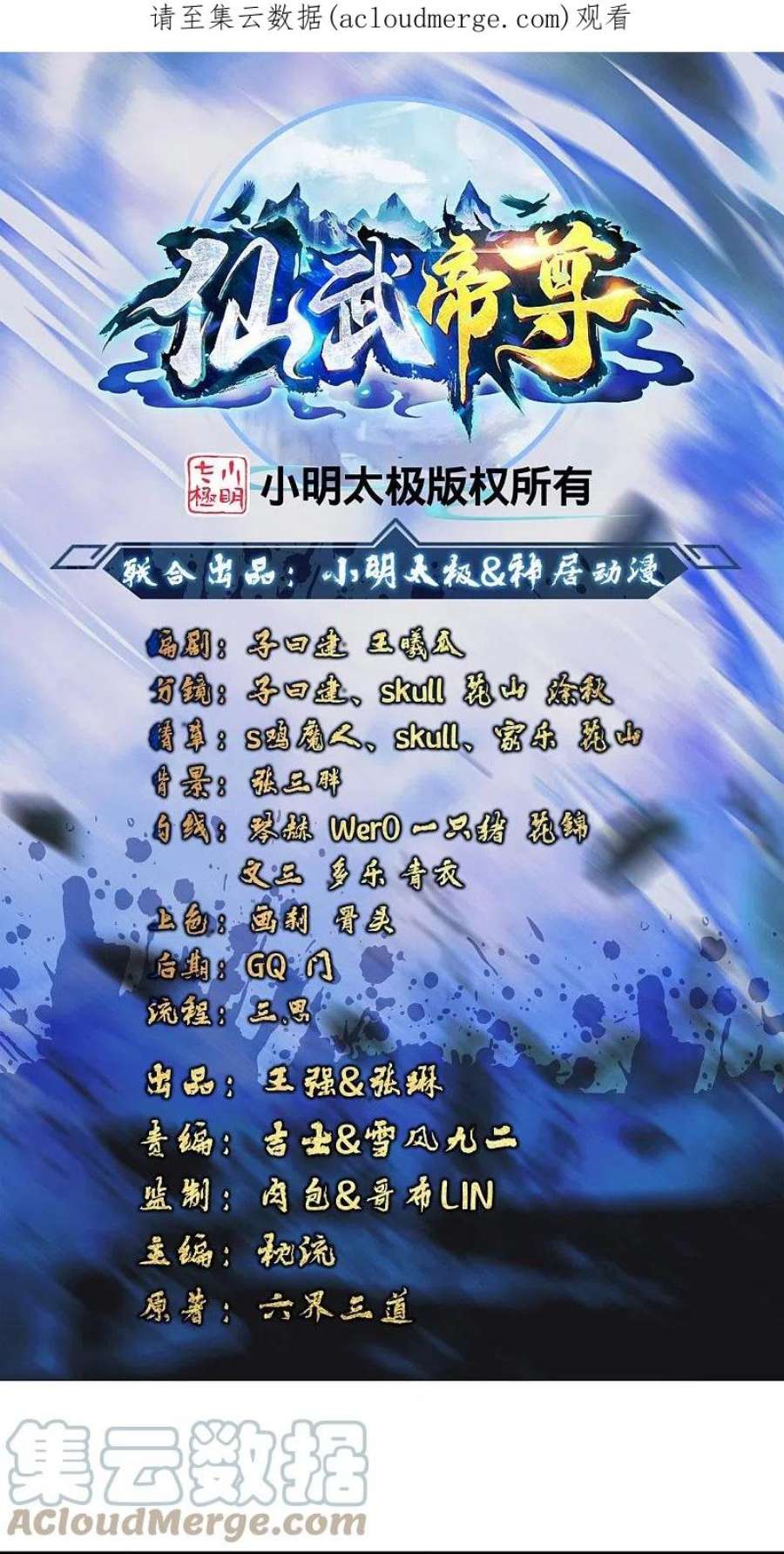 仙武帝尊322话 仙轮禁忌！