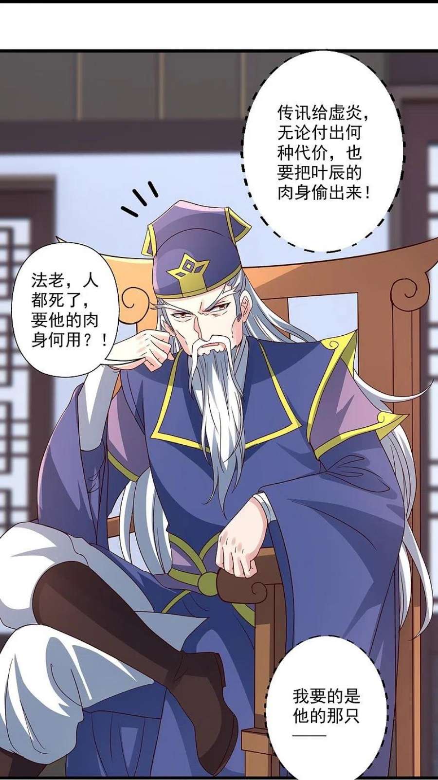 仙武帝尊322话 仙轮禁忌！
