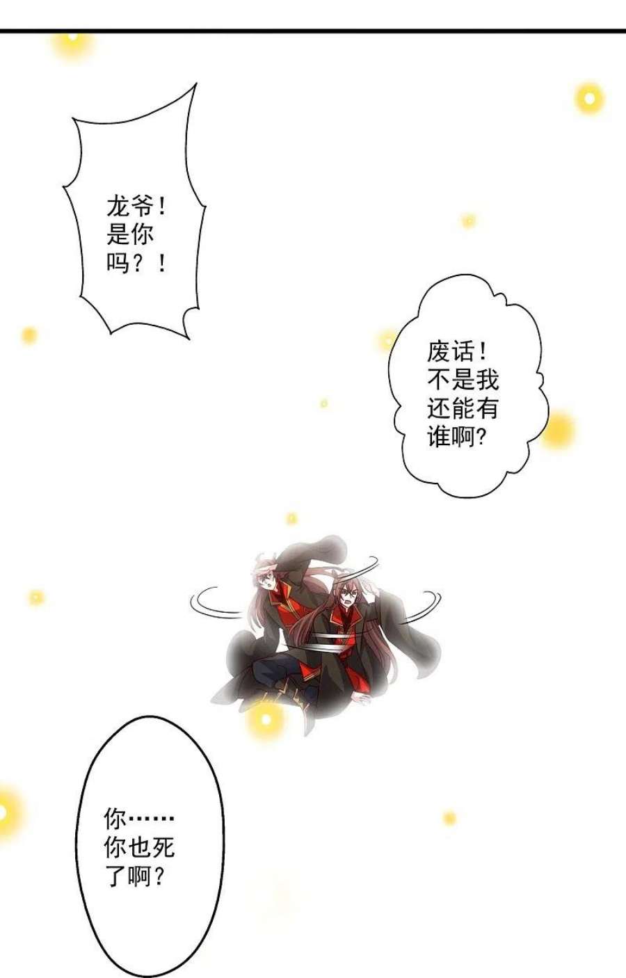 仙武帝尊322话 仙轮禁忌！