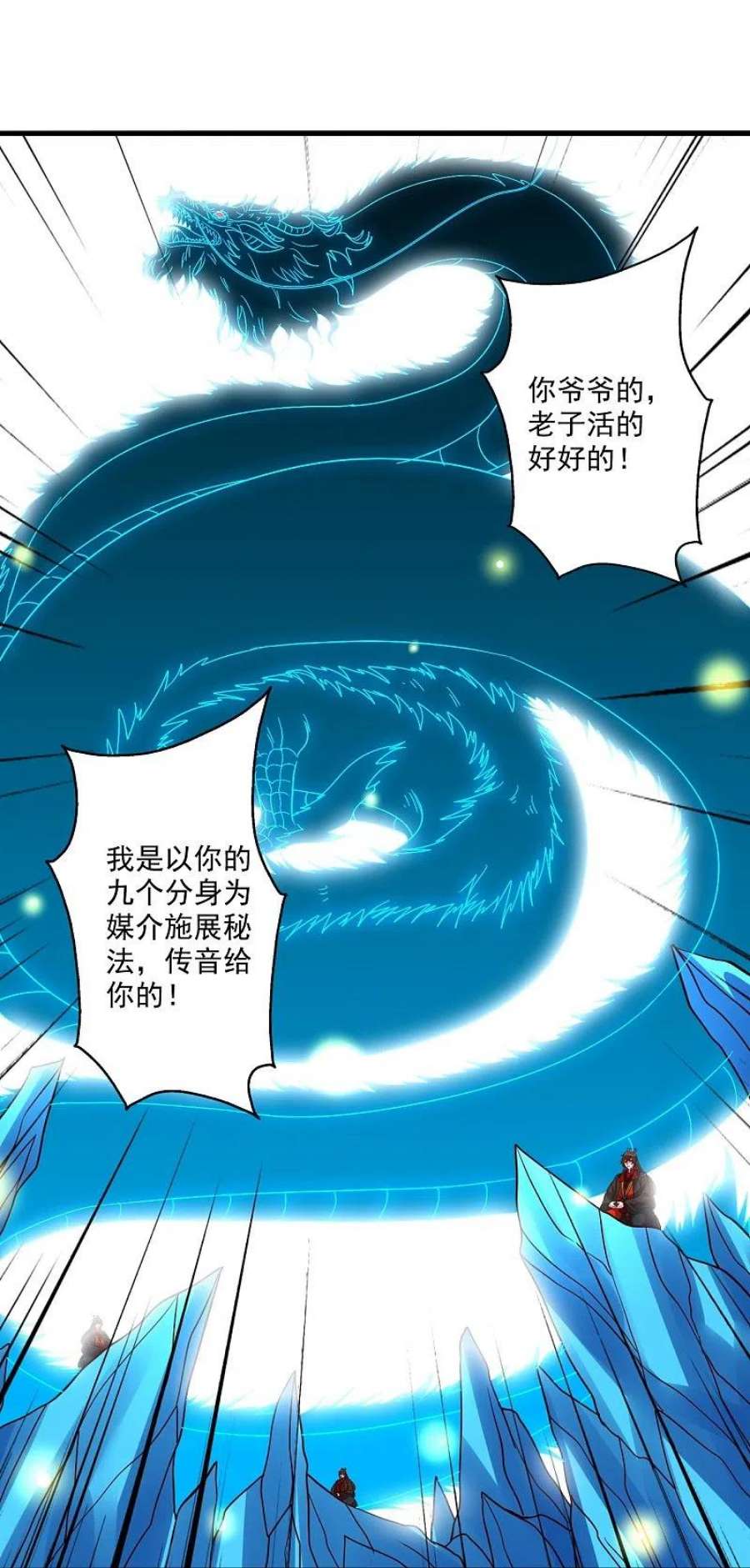 仙武帝尊322话 仙轮禁忌！