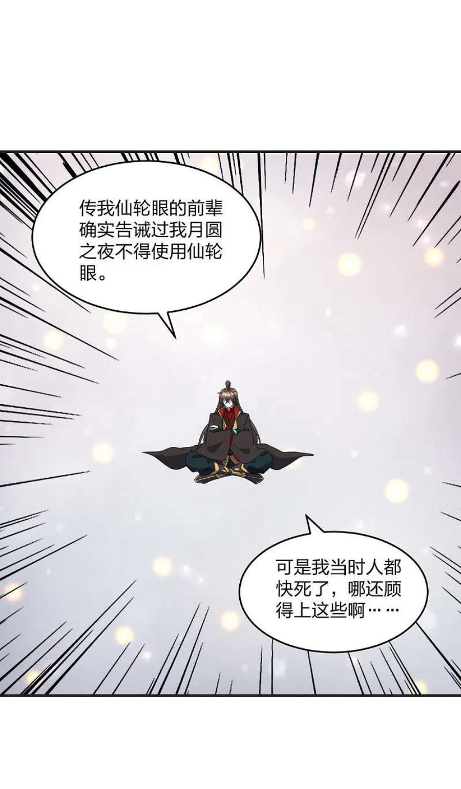 仙武帝尊322话 仙轮禁忌！