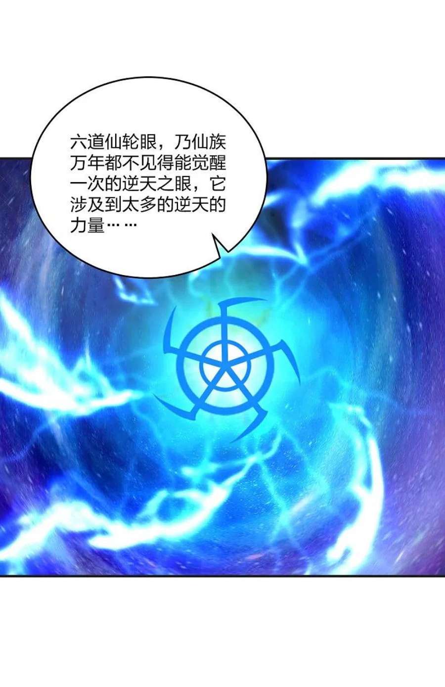 仙武帝尊322话 仙轮禁忌！