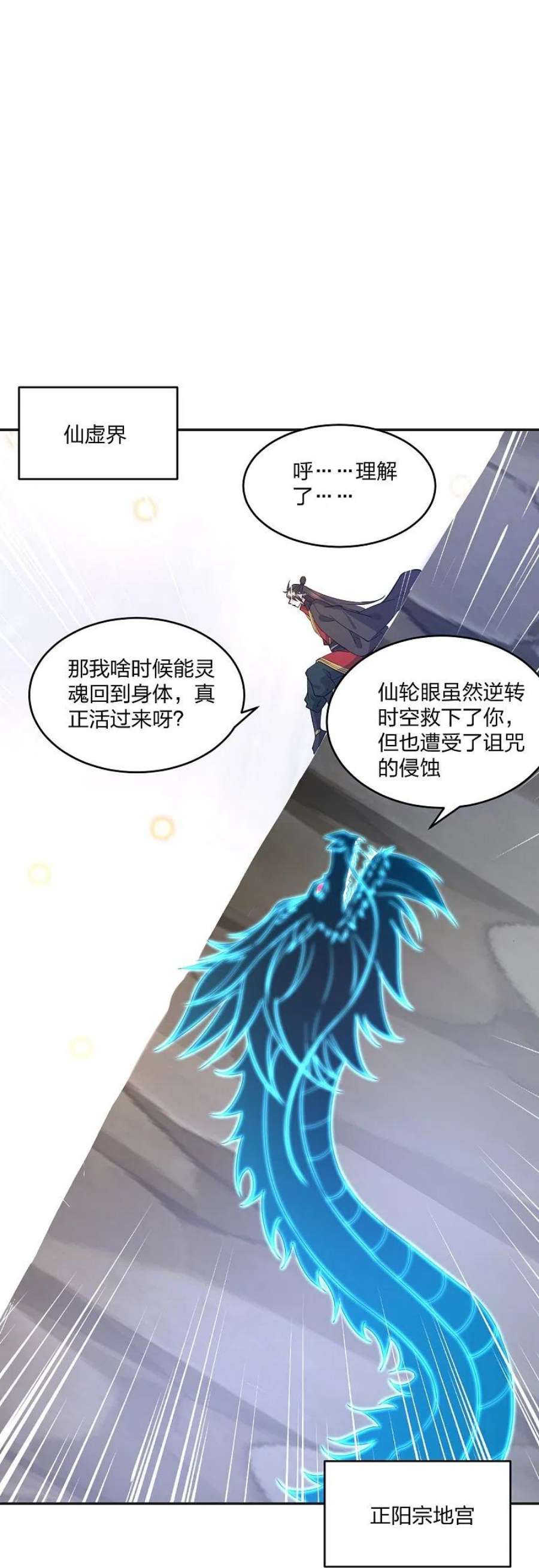 仙武帝尊322话 仙轮禁忌！