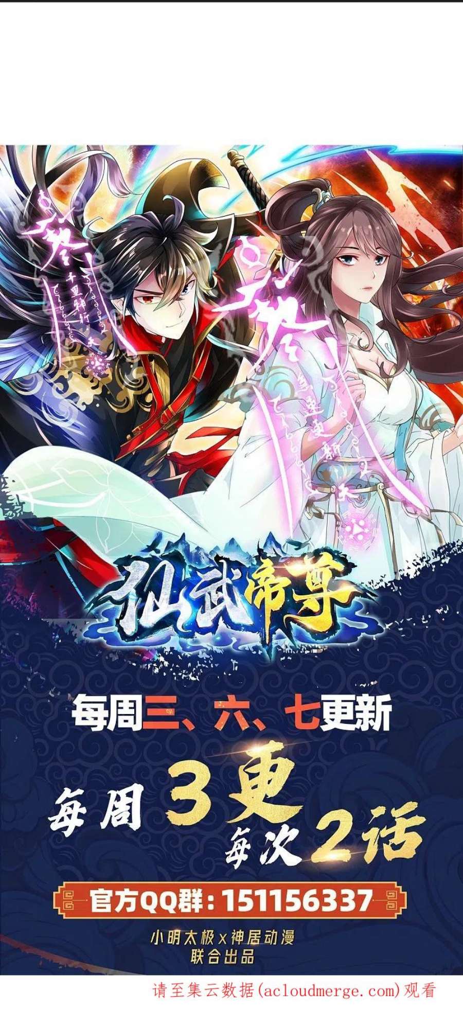 仙武帝尊322话 仙轮禁忌！