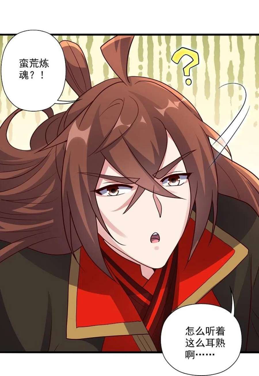 仙武帝尊323话 炼魂！