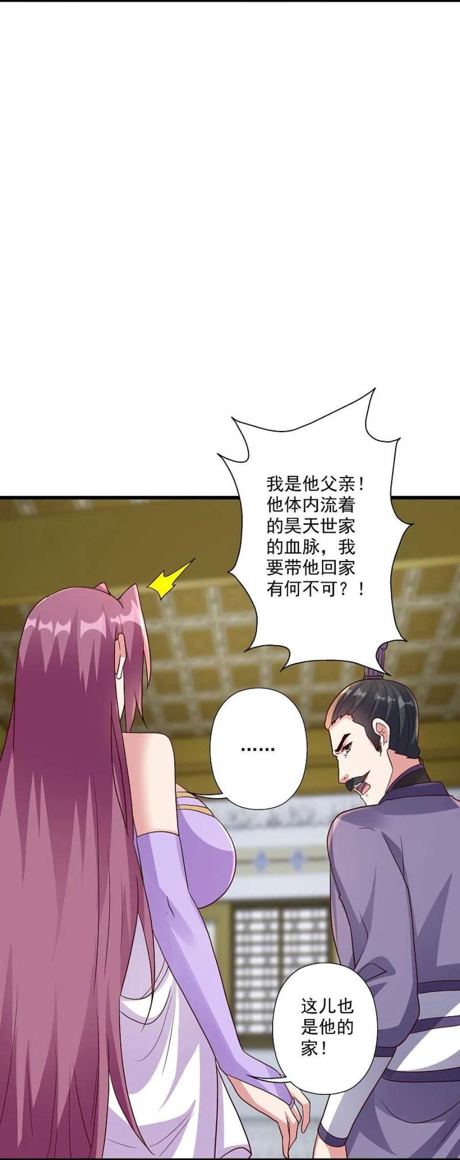 仙武帝尊324话 我们是他的妻子！