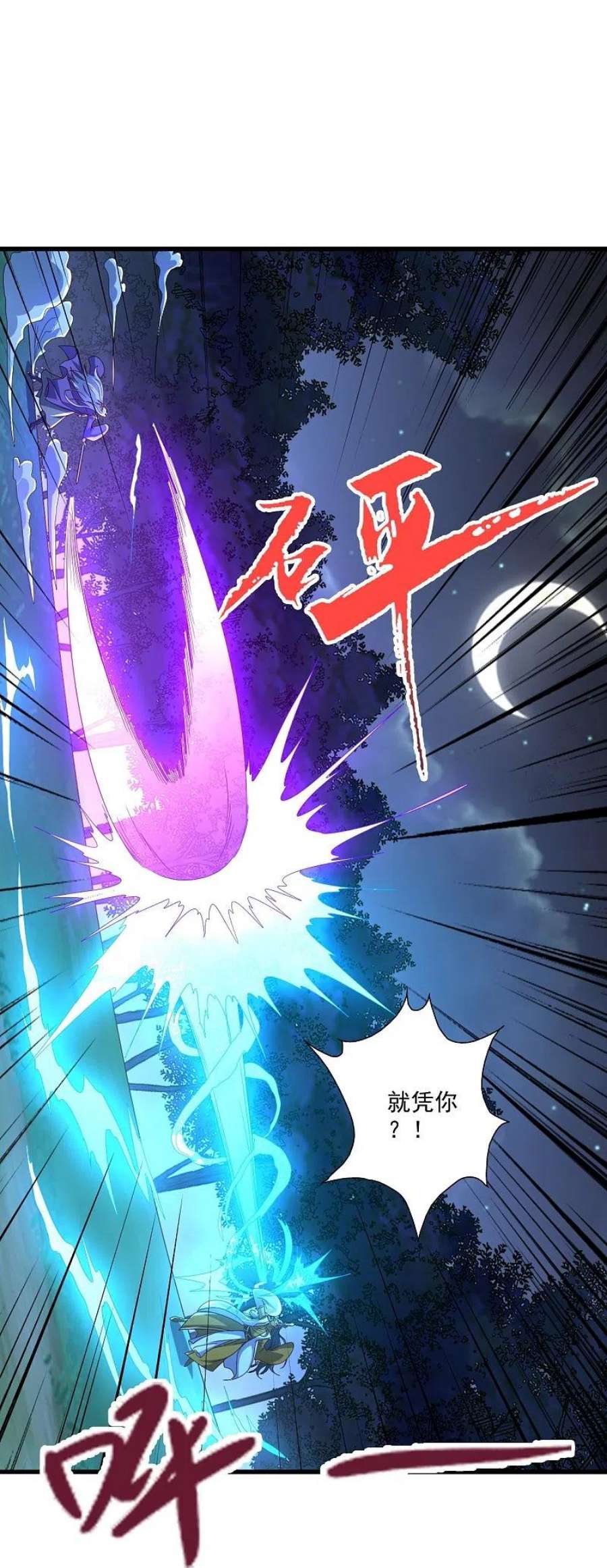 仙武帝尊325话 哄抢肉身！