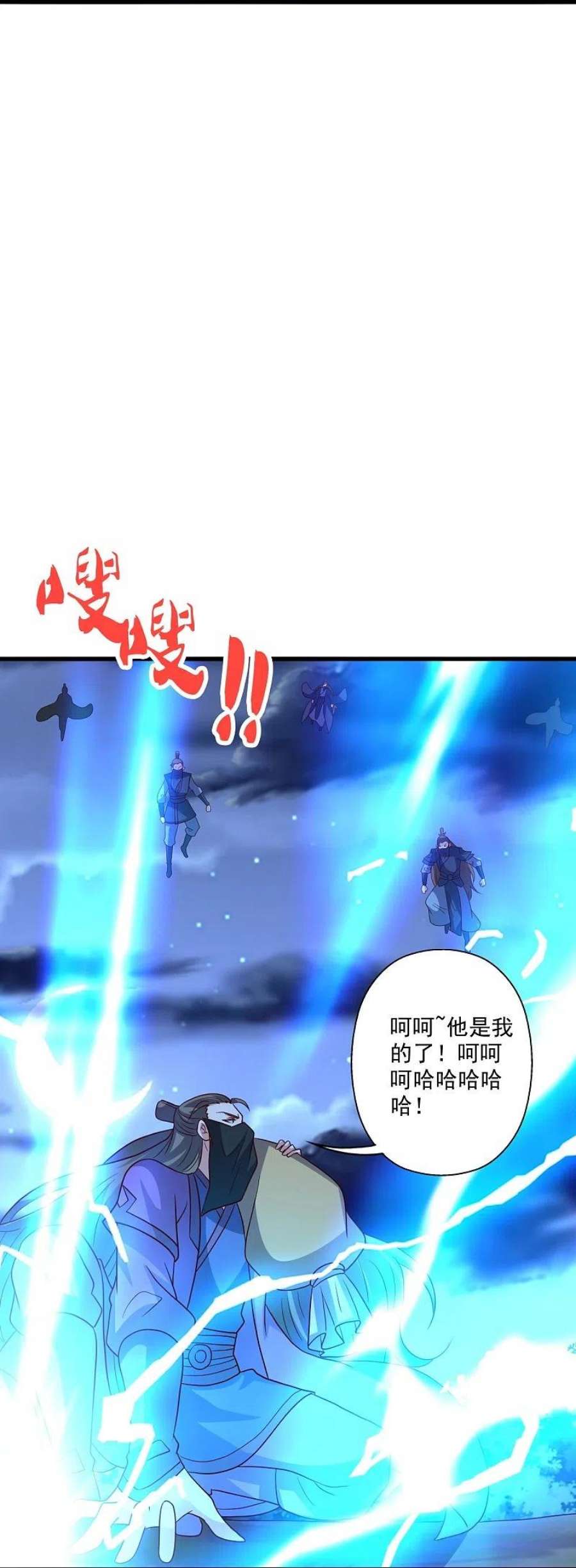 仙武帝尊326话 空间黑洞！