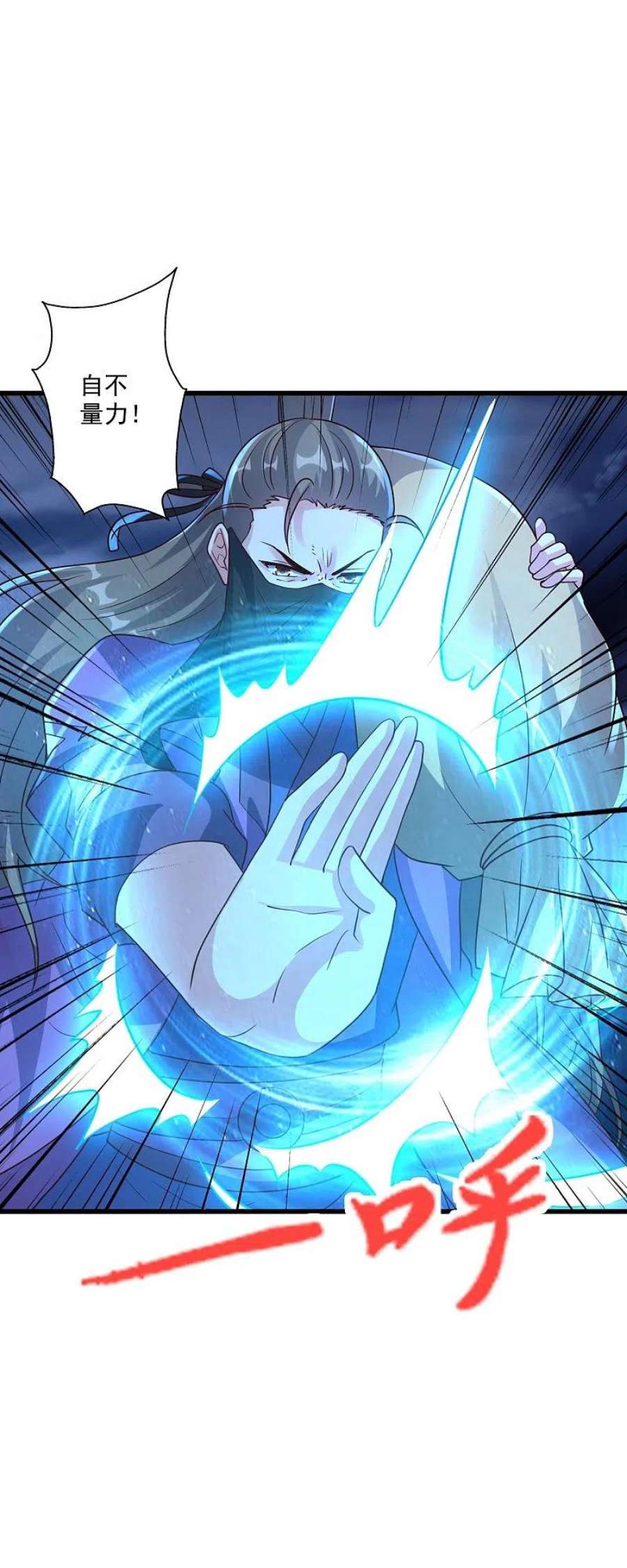 仙武帝尊326话 空间黑洞！