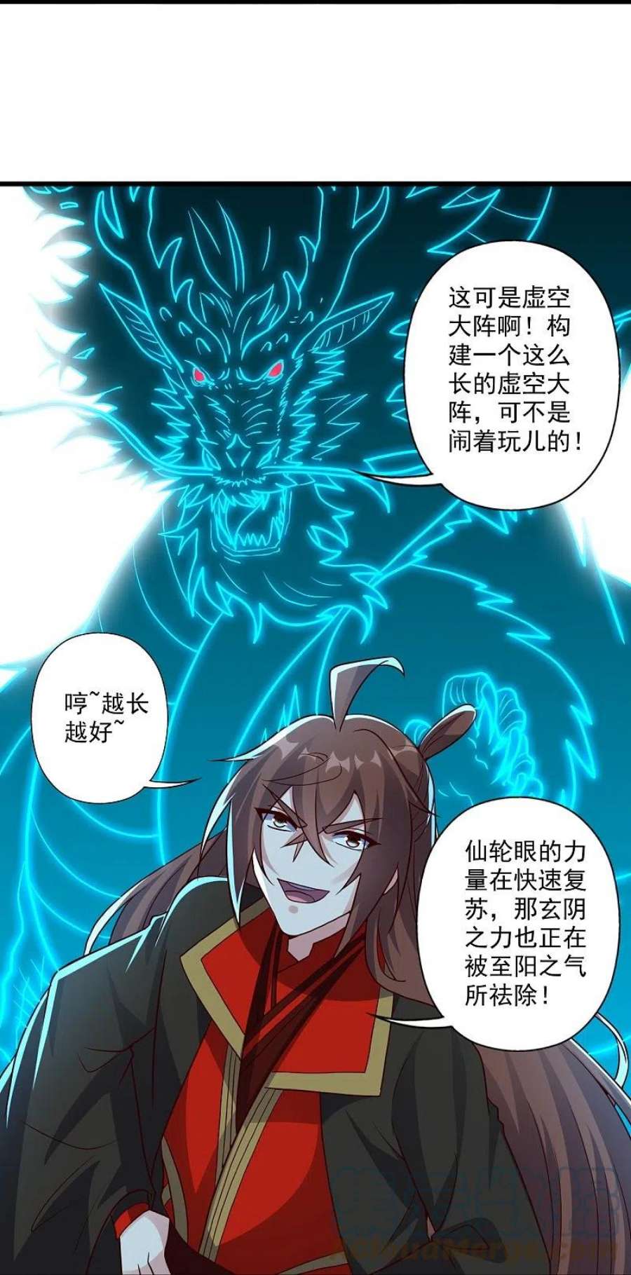 仙武帝尊326话 空间黑洞！