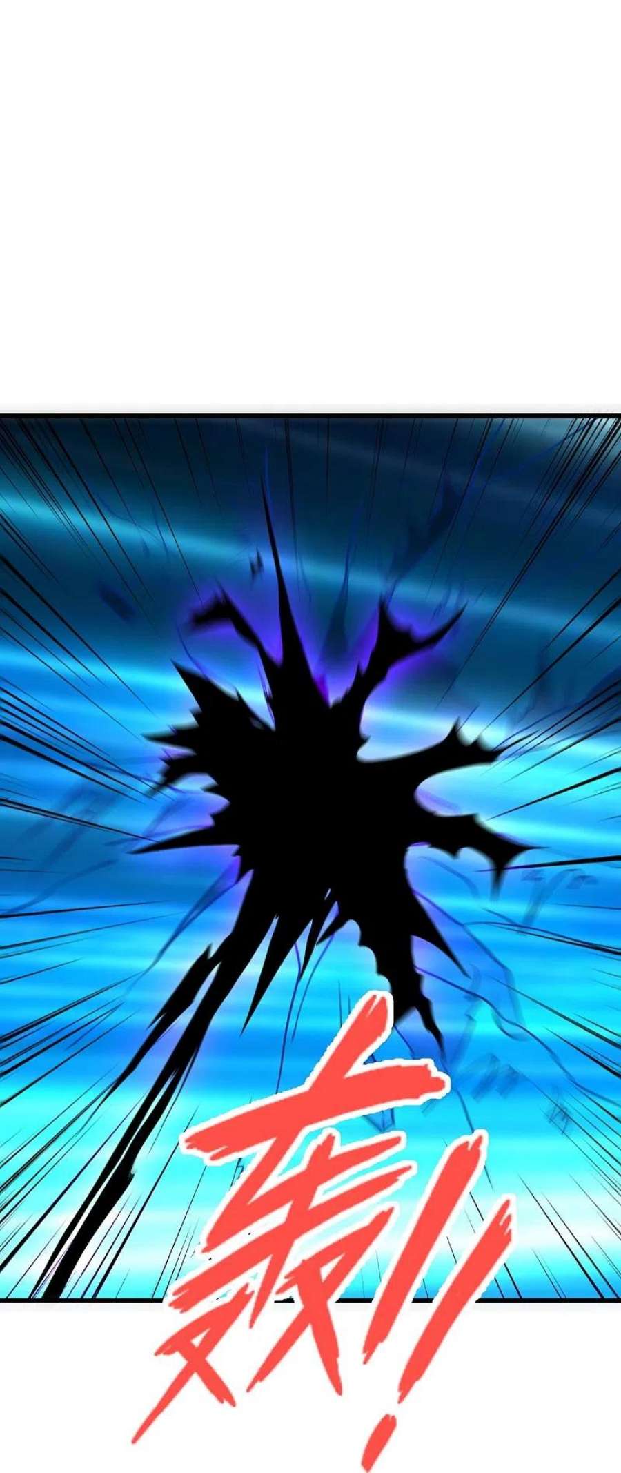 仙武帝尊326话 空间黑洞！