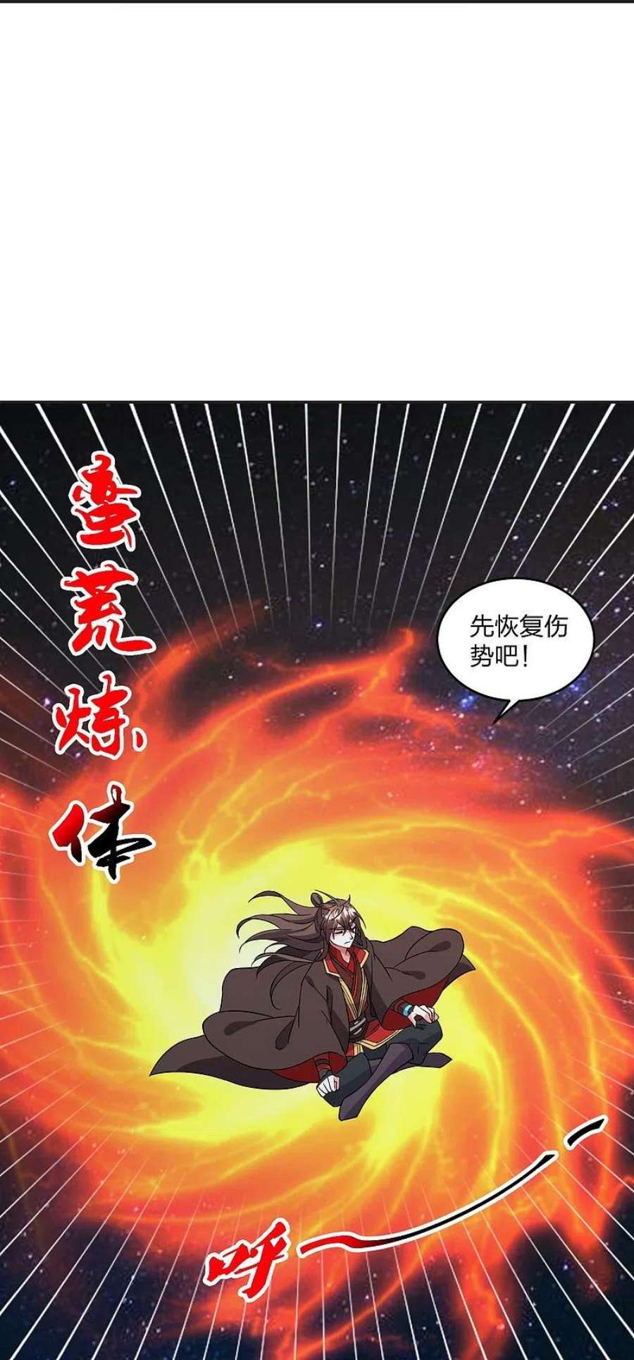 仙武帝尊326话 空间黑洞！