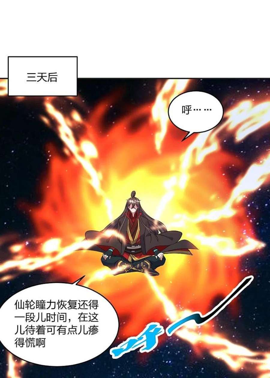 仙武帝尊326话 空间黑洞！
