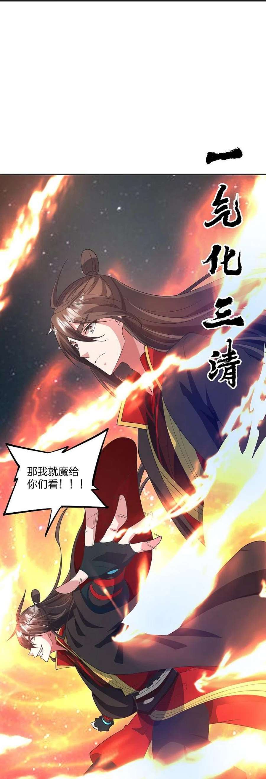 仙武帝尊326话 空间黑洞！