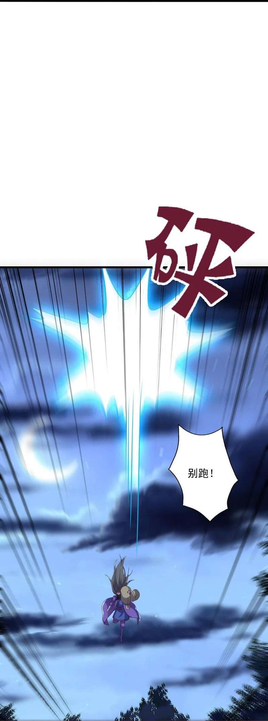 仙武帝尊326话 空间黑洞！