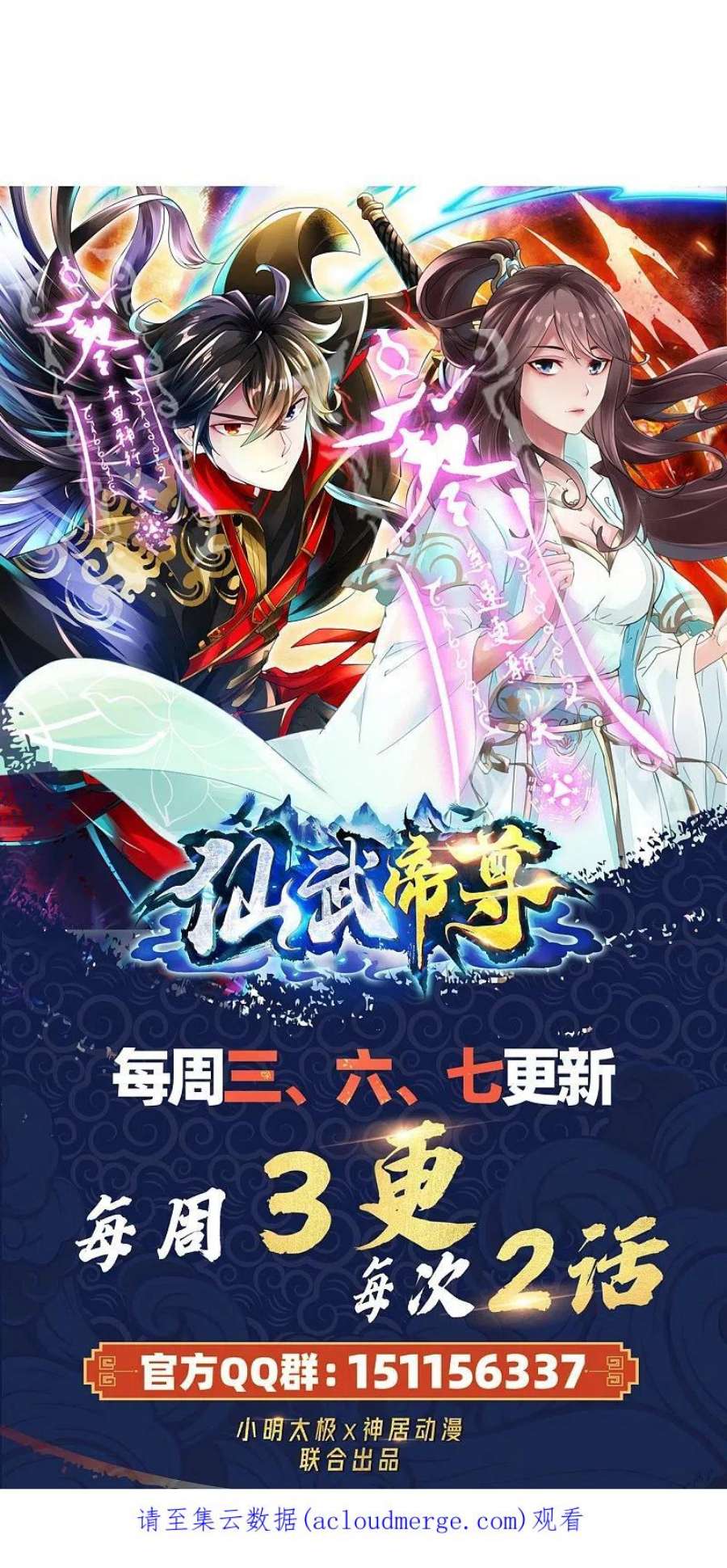 仙武帝尊326话 空间黑洞！