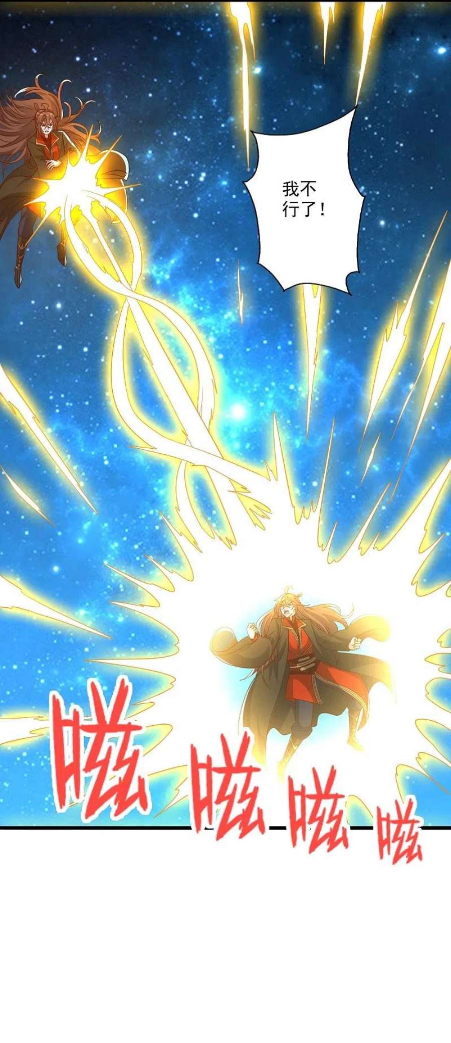 仙武帝尊327话 魔血加持！