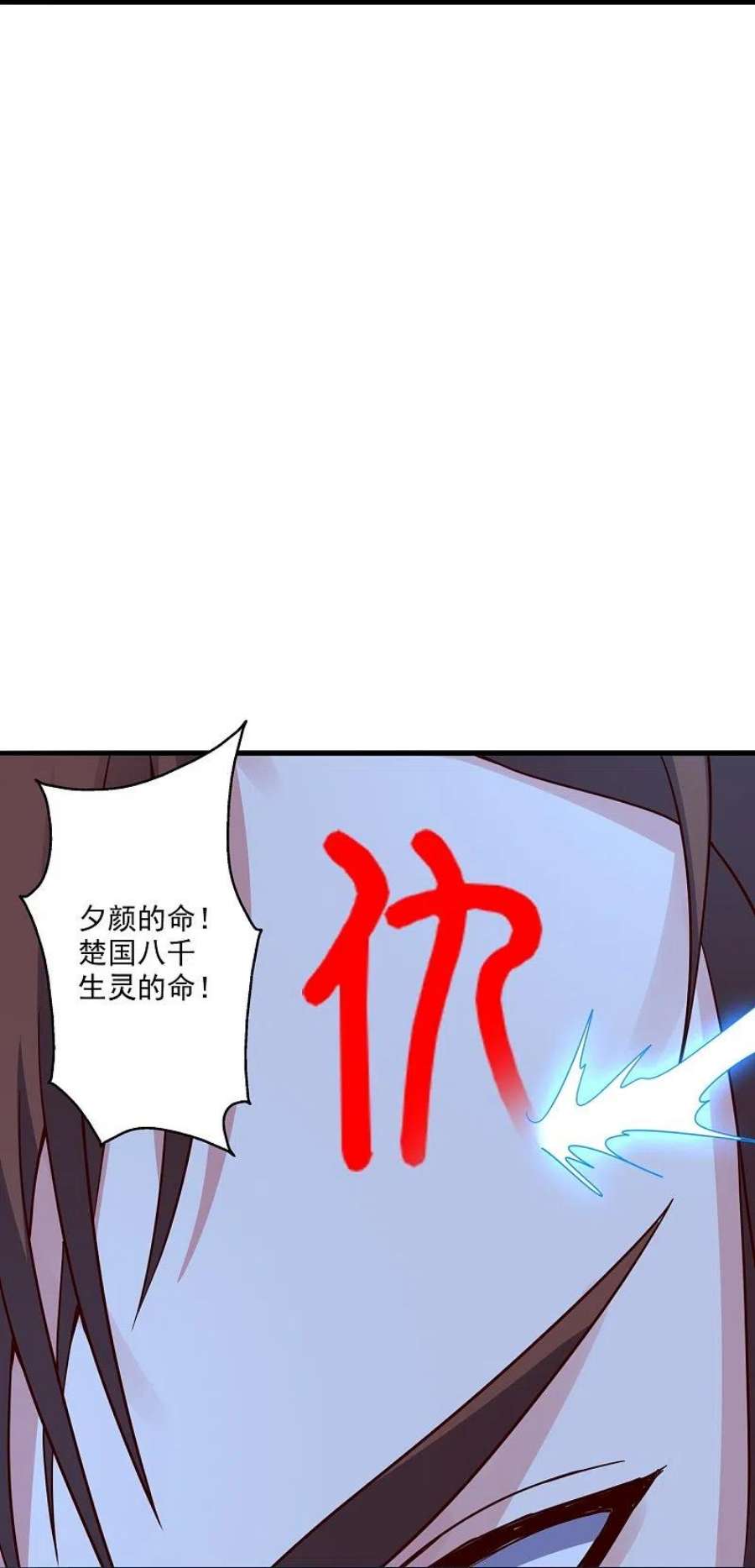 仙武帝尊327话 魔血加持！
