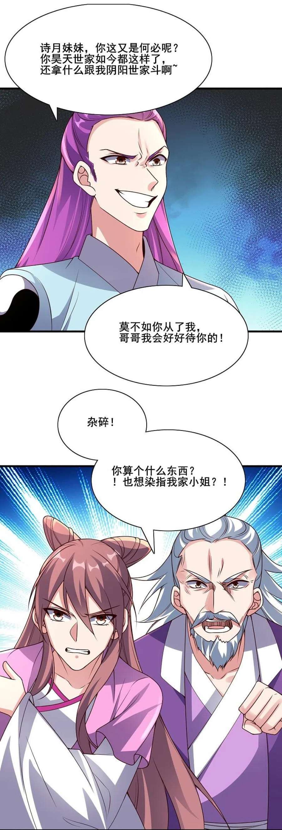 仙武帝尊327话 魔血加持！