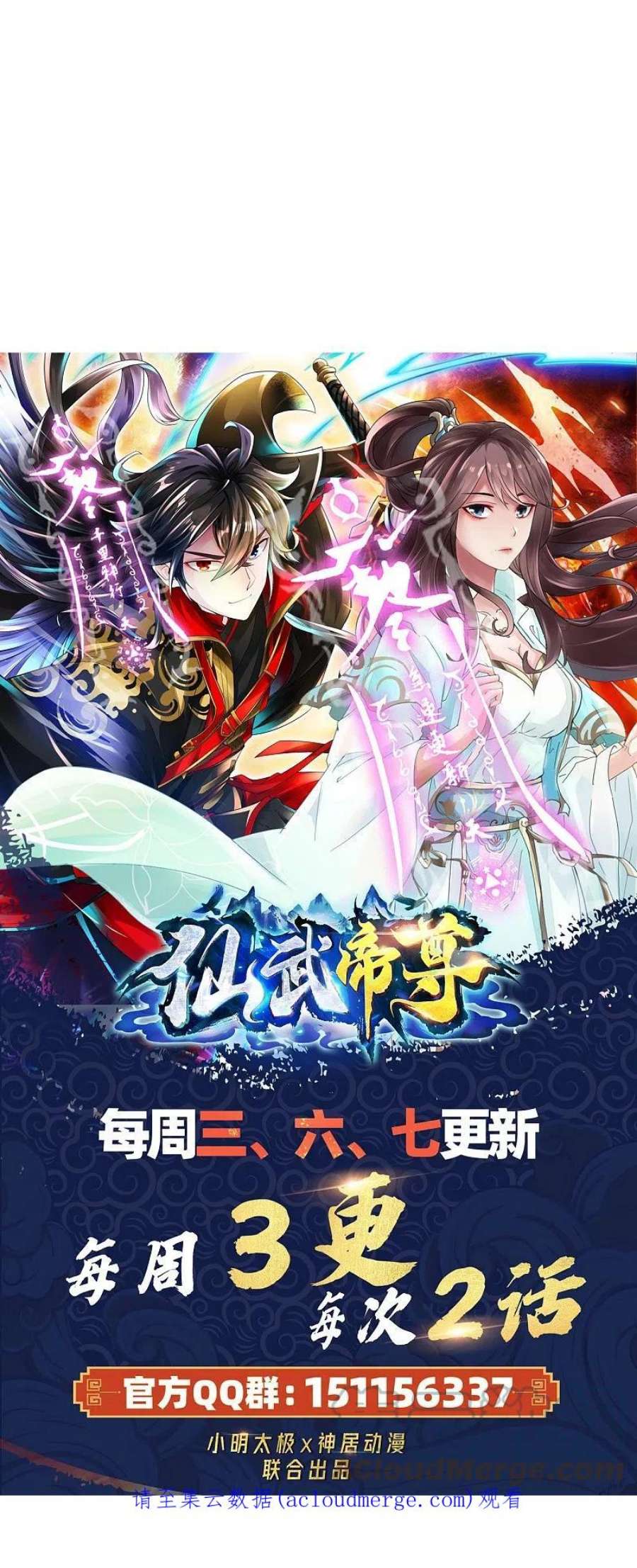 仙武帝尊327话 魔血加持！