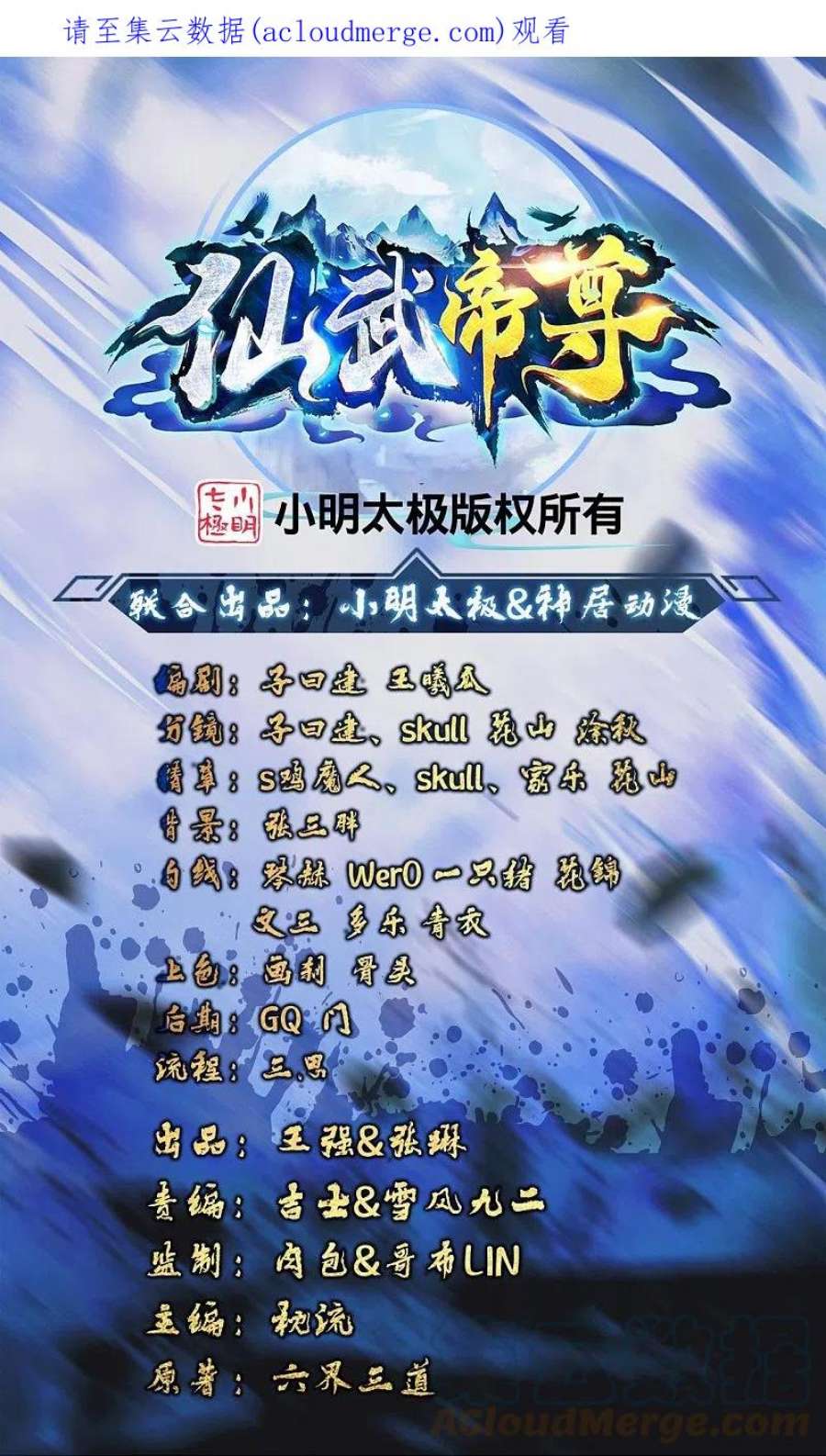 仙武帝尊330话 会盟队友集结！