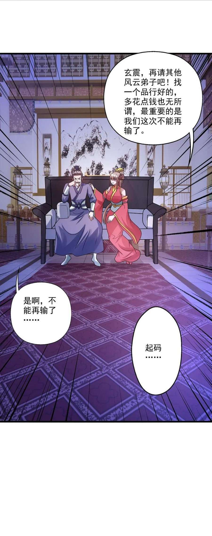 仙武帝尊330话 会盟队友集结！