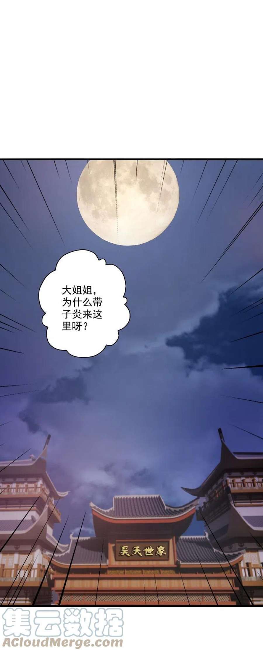 仙武帝尊330话 会盟队友集结！