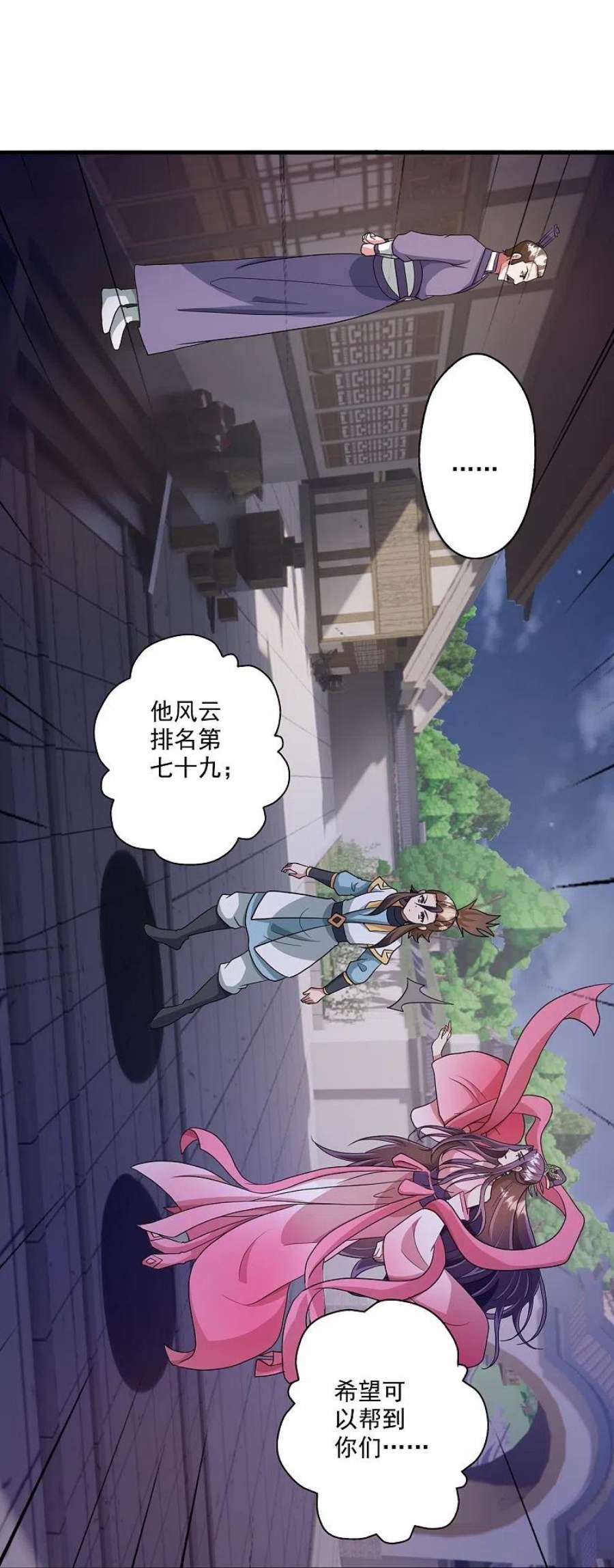 仙武帝尊330话 会盟队友集结！