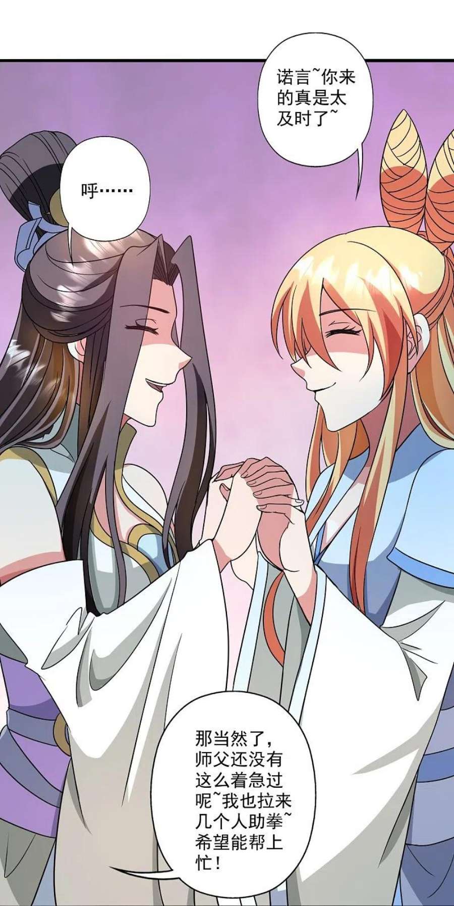 仙武帝尊330话 会盟队友集结！