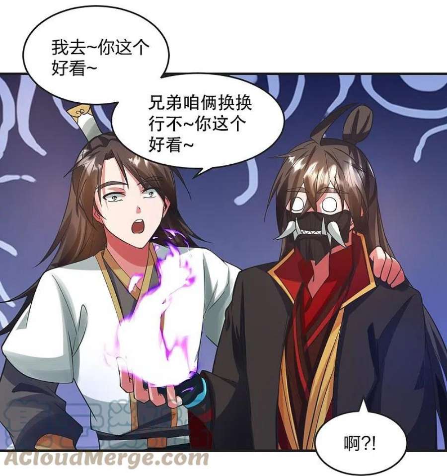 仙武帝尊330话 会盟队友集结！