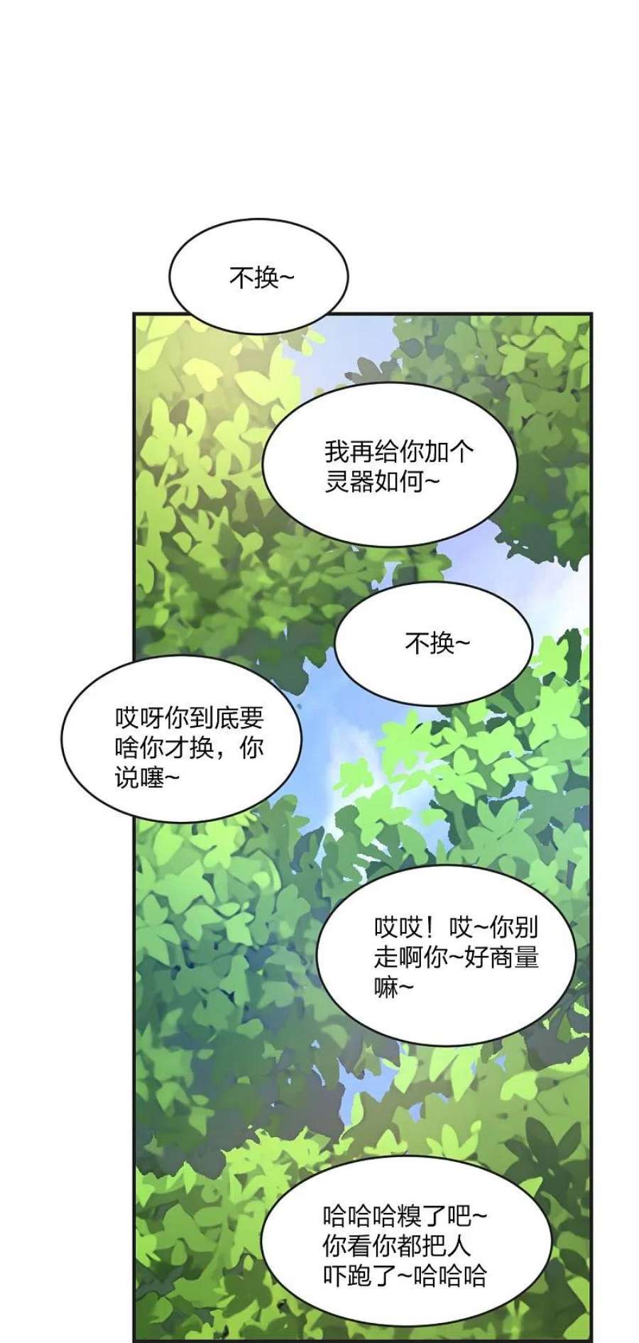 仙武帝尊330话 会盟队友集结！