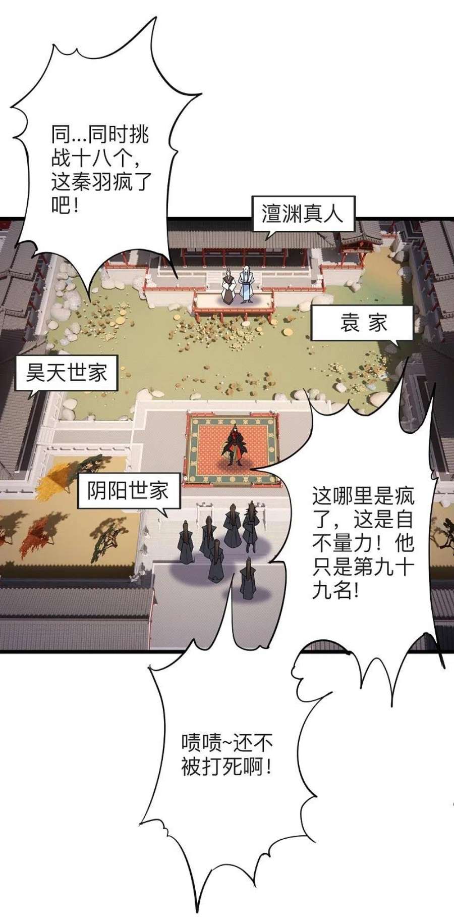 仙武帝尊331话 赌命！