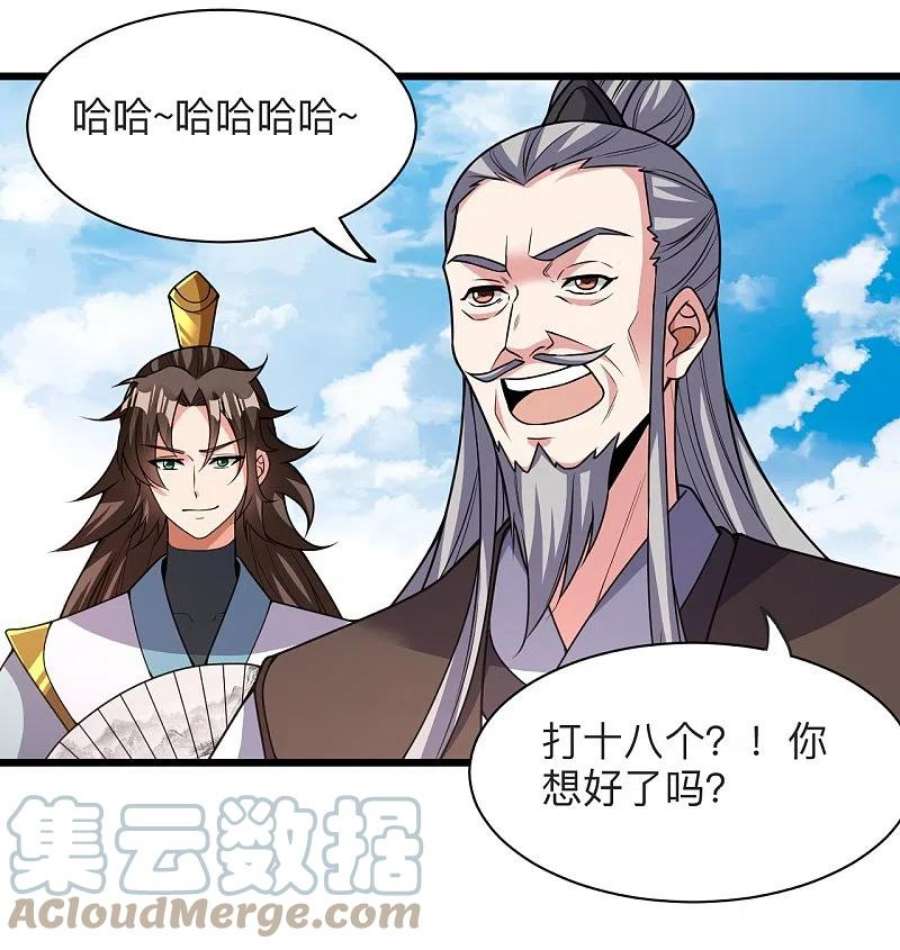 仙武帝尊331话 赌命！