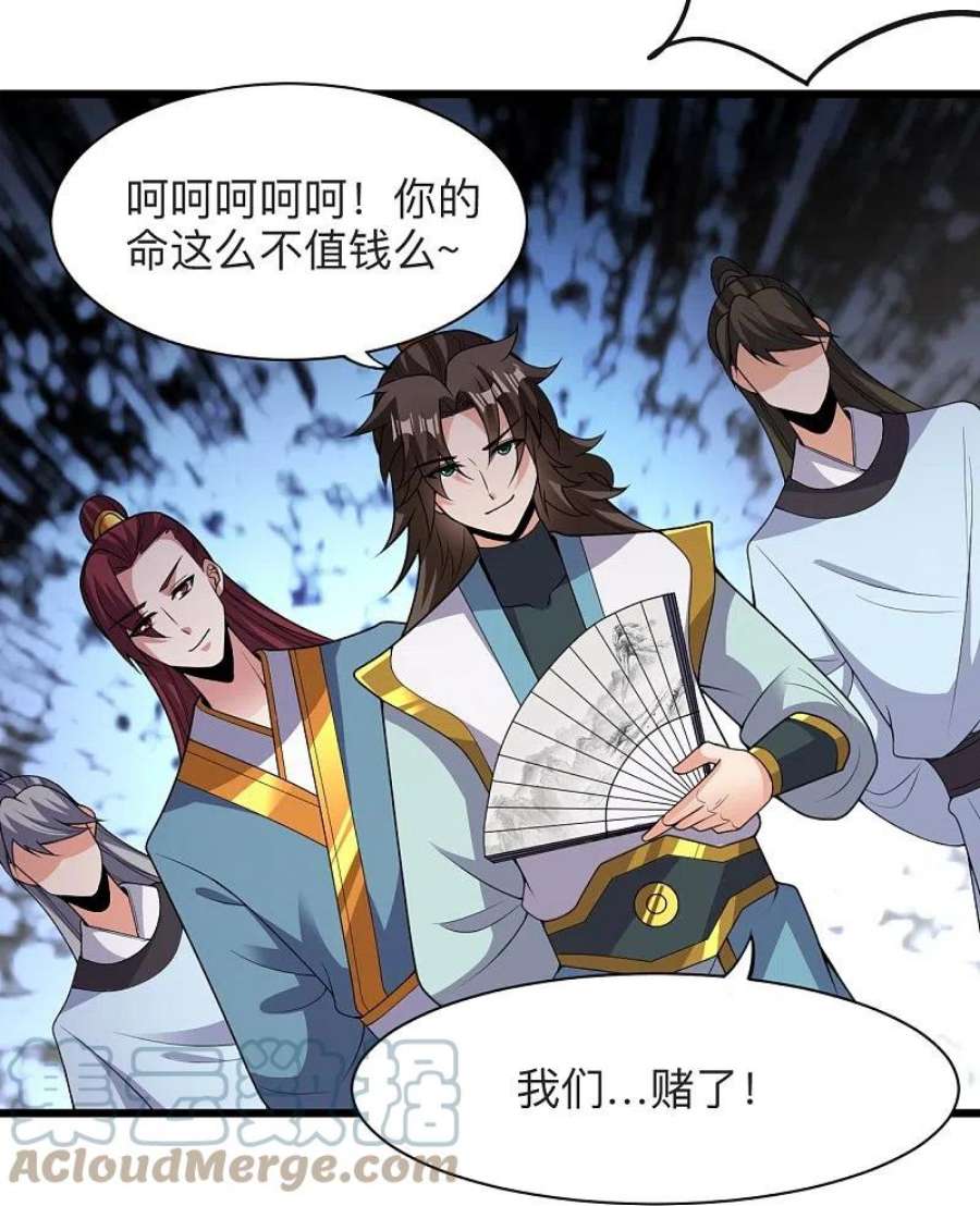 仙武帝尊331话 赌命！