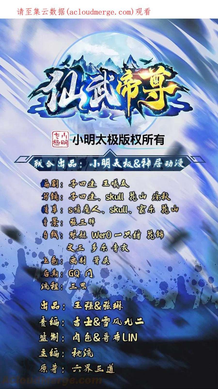 仙武帝尊333话 当街吃人？！