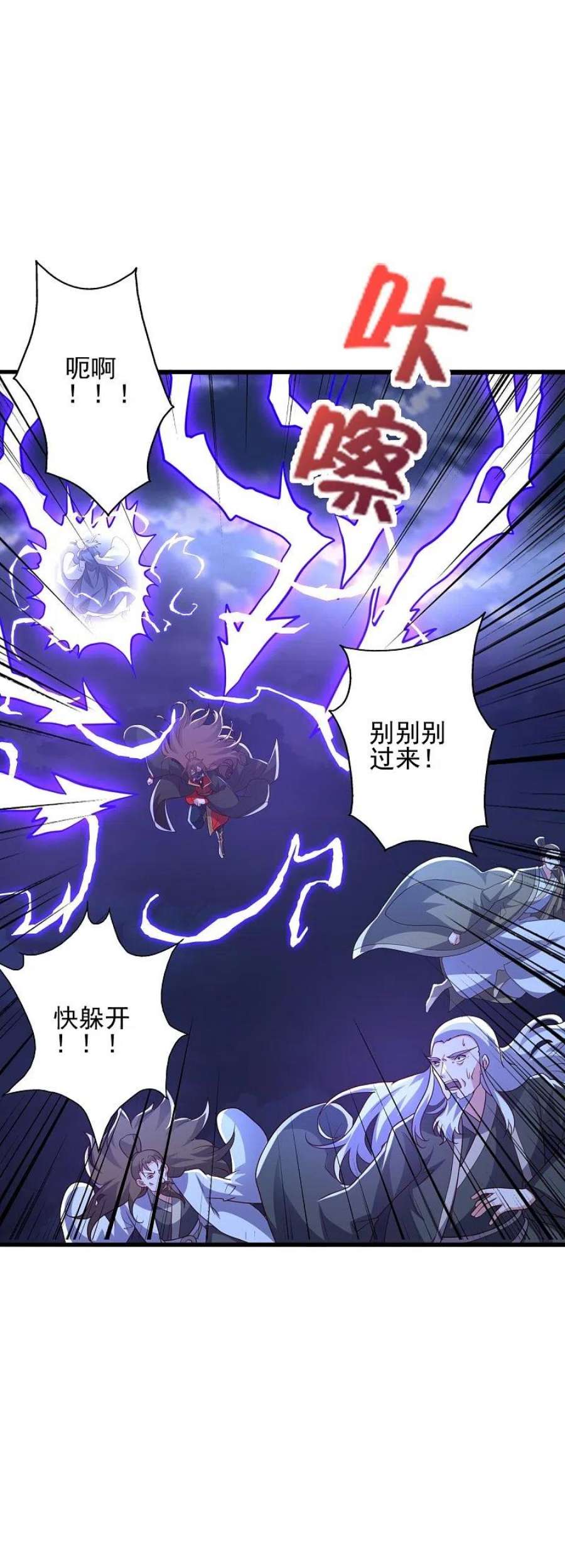 仙武帝尊336话 旷世天劫！