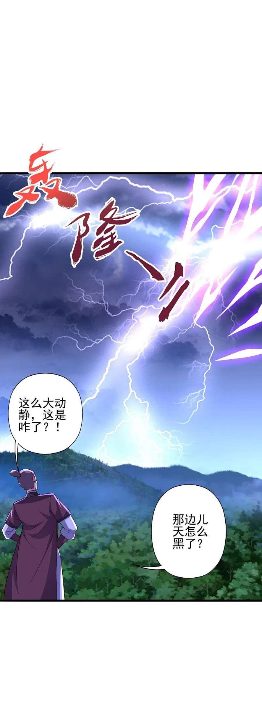仙武帝尊336话 旷世天劫！