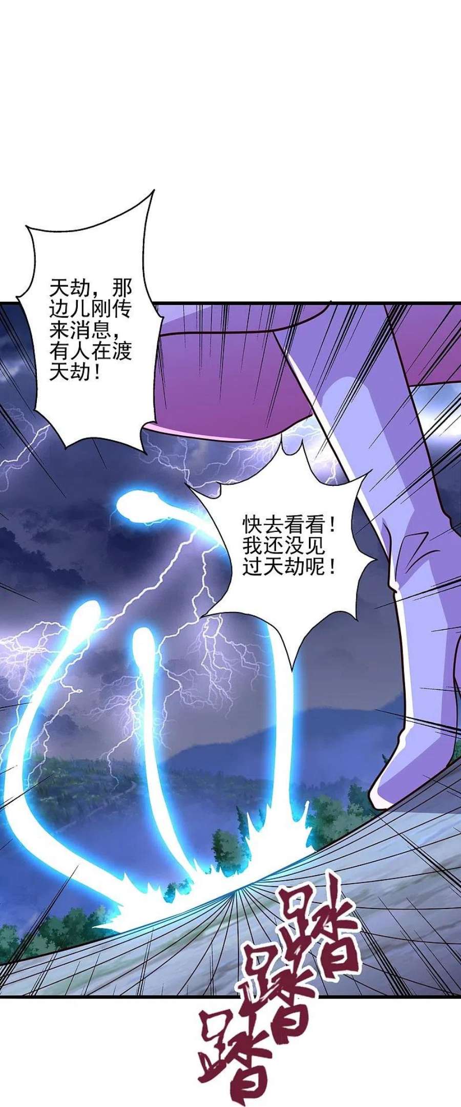 仙武帝尊336话 旷世天劫！