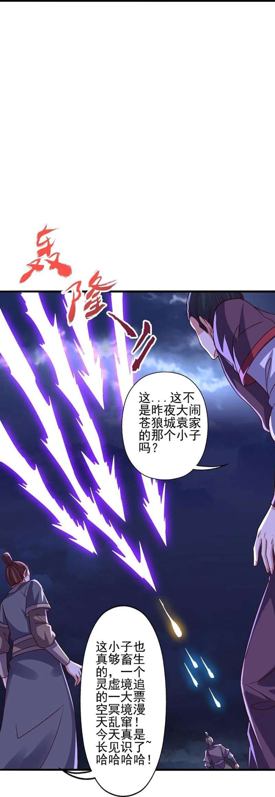 仙武帝尊336话 旷世天劫！