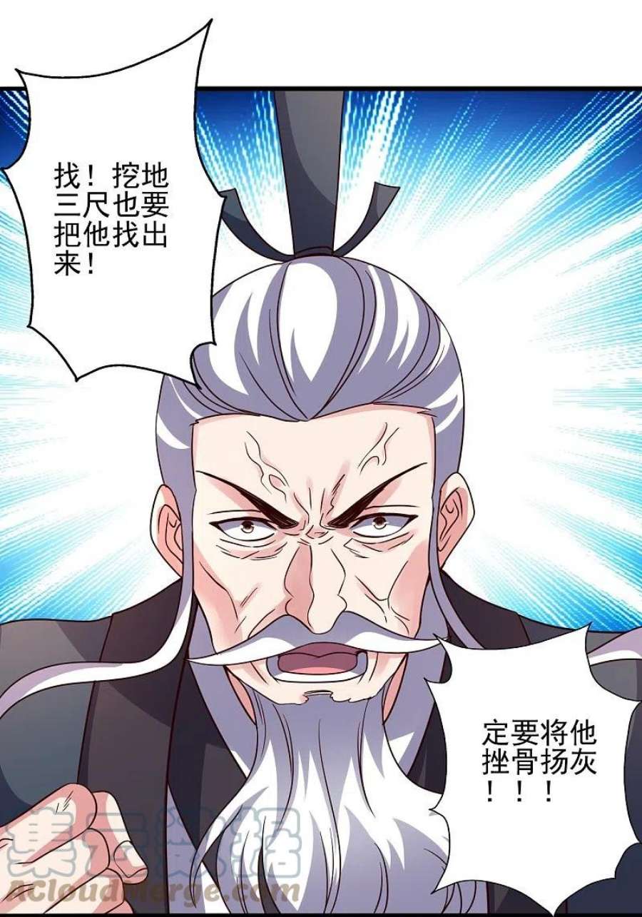 仙武帝尊336话 旷世天劫！