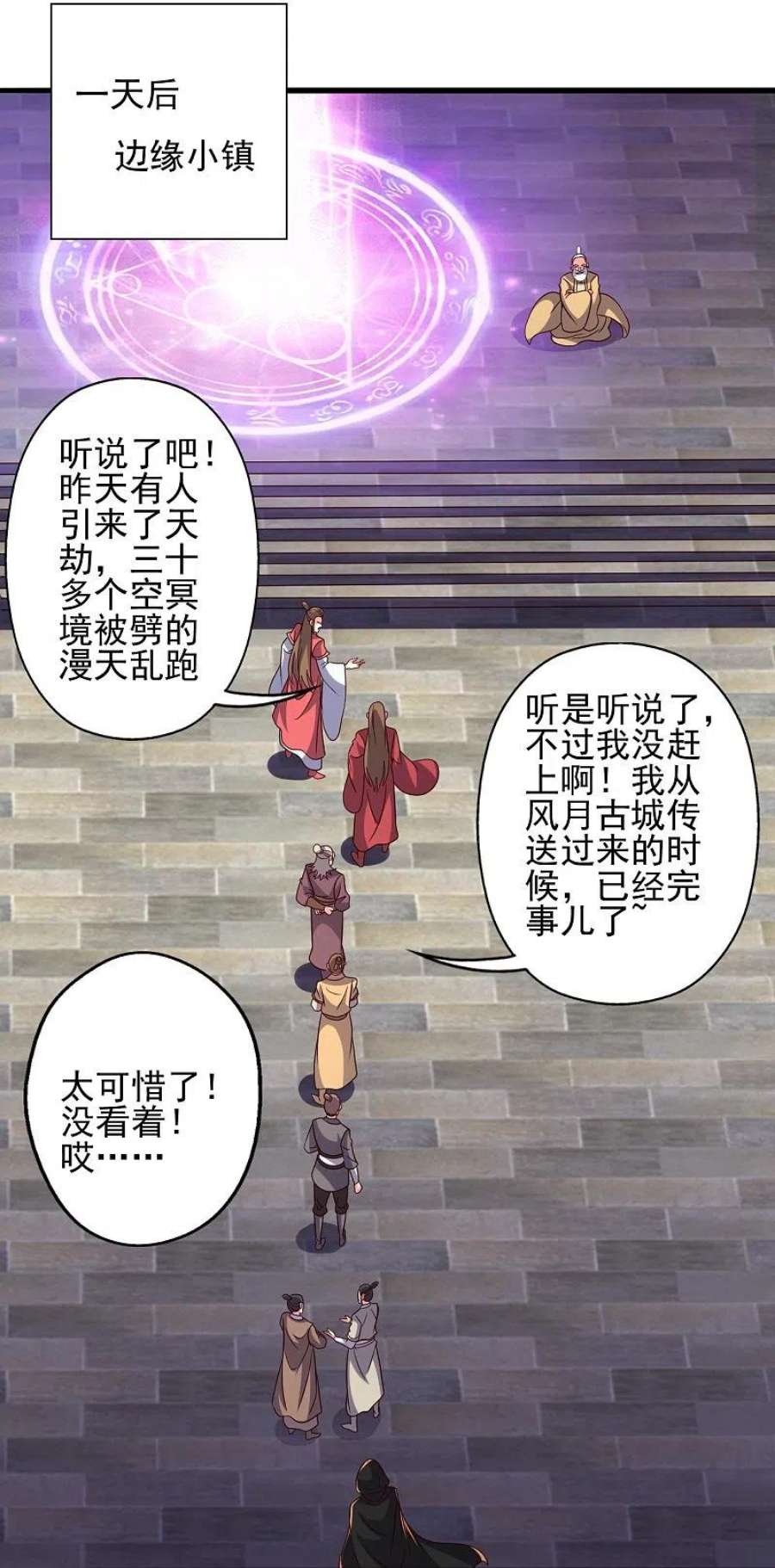 仙武帝尊336话 旷世天劫！