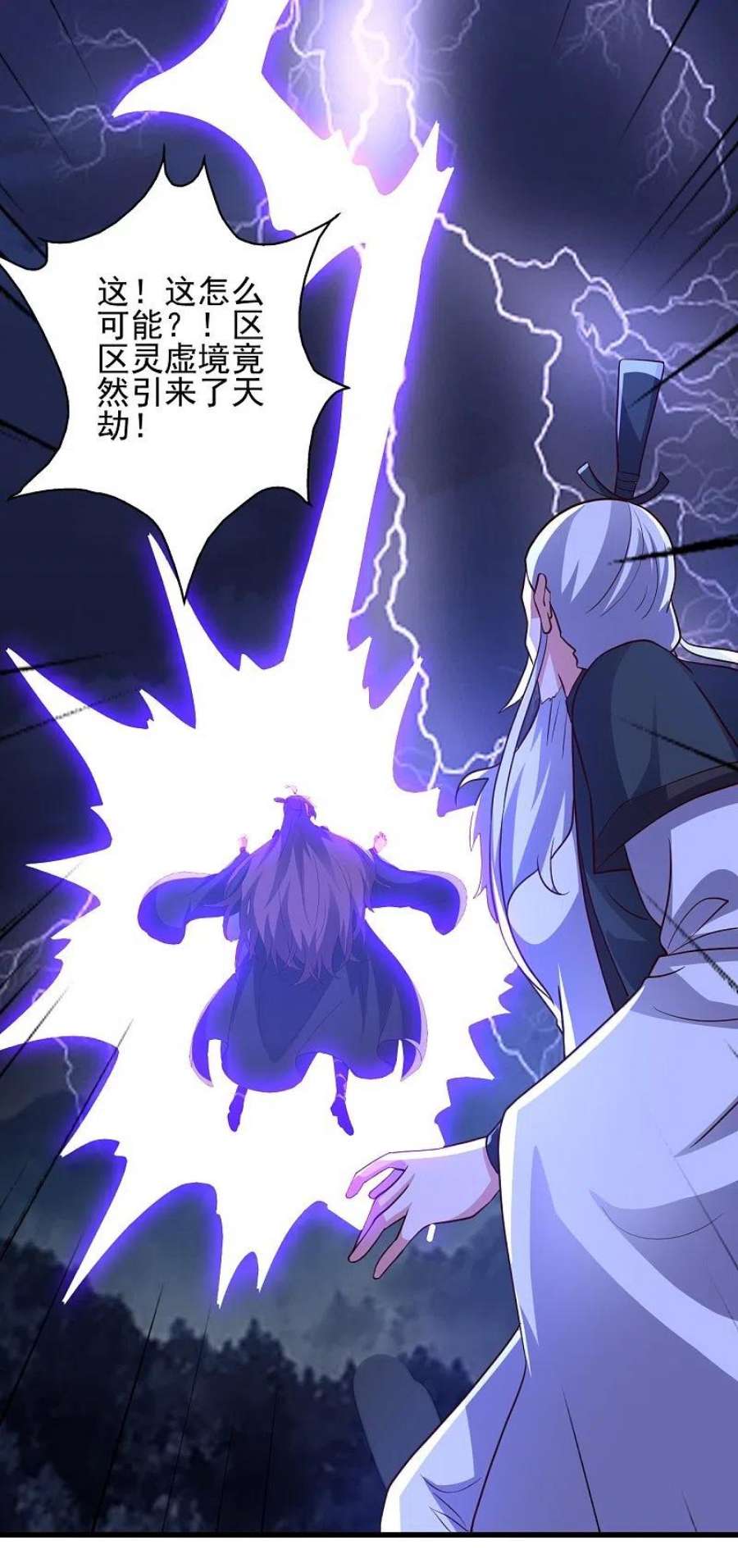 仙武帝尊336话 旷世天劫！