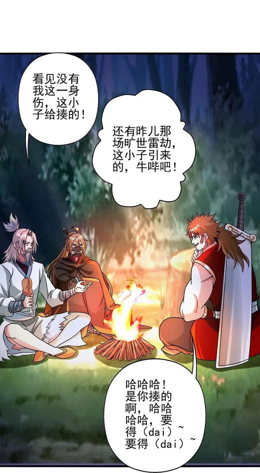 仙武帝尊337话 三打一！