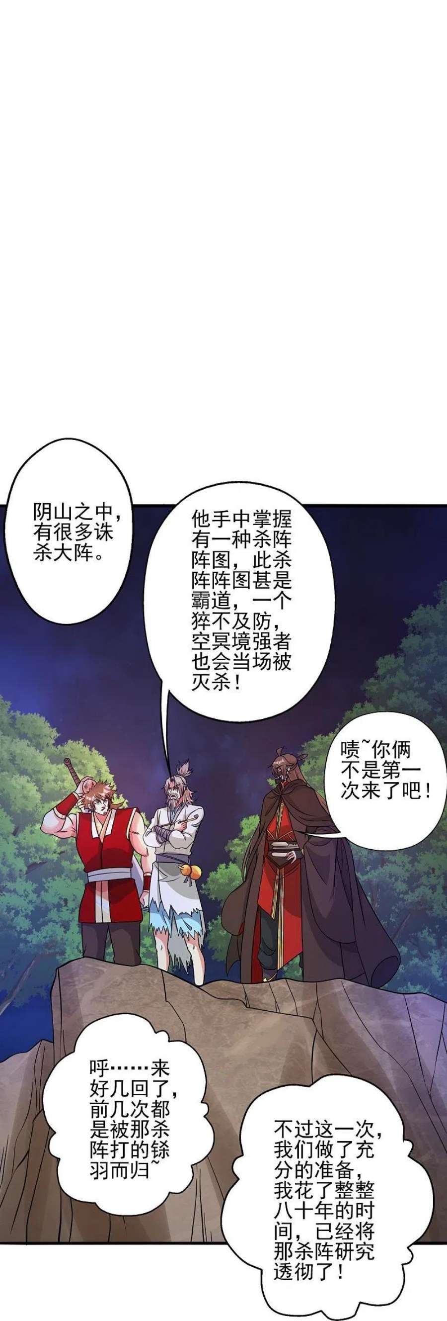 仙武帝尊337话 三打一！